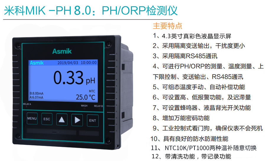 在線ph計特點