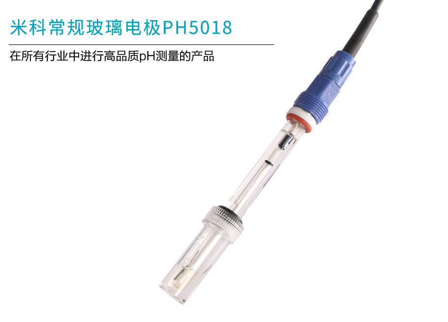 MIK-pH-5018產(chǎn)品簡介