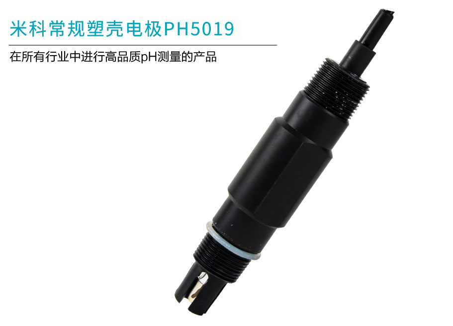 米科MIK-PH-5019塑殼電極產(chǎn)品簡介