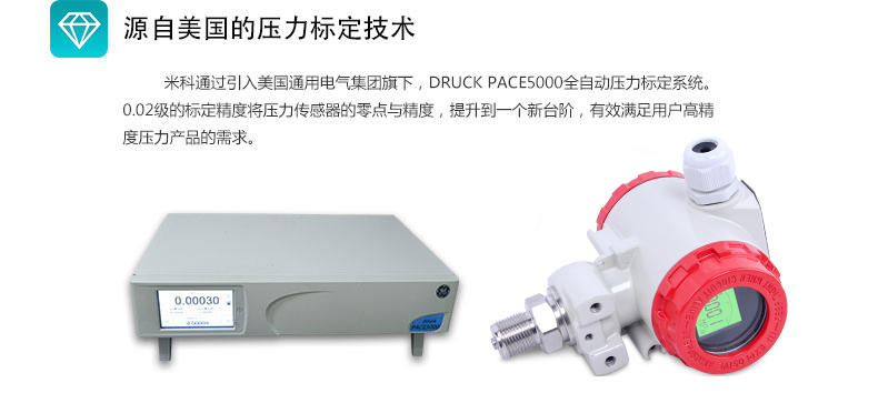 MIK-P400型壓力變送器美國標定技術