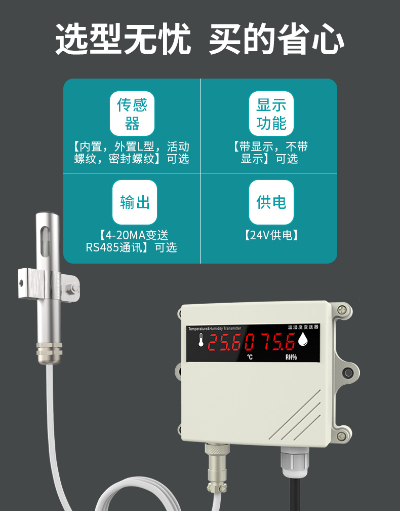 MIK-TH800溫濕度變送器產(chǎn)品選型須知