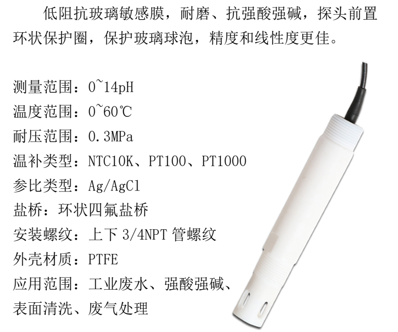 米科PH5013聚四氟乙烯防腐電極產(chǎn)品參數(shù)