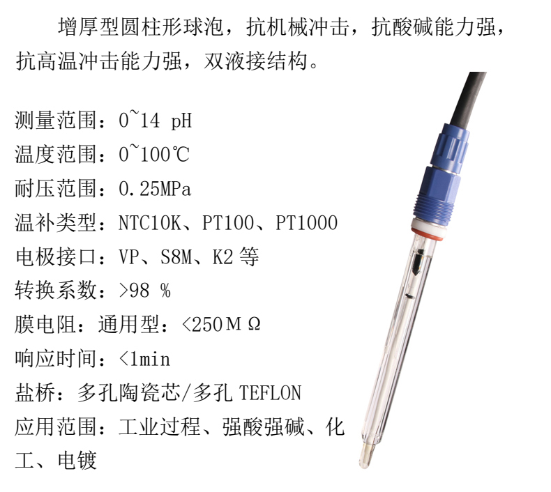 MIK-PH-5018高溫玻璃電極參數(shù)