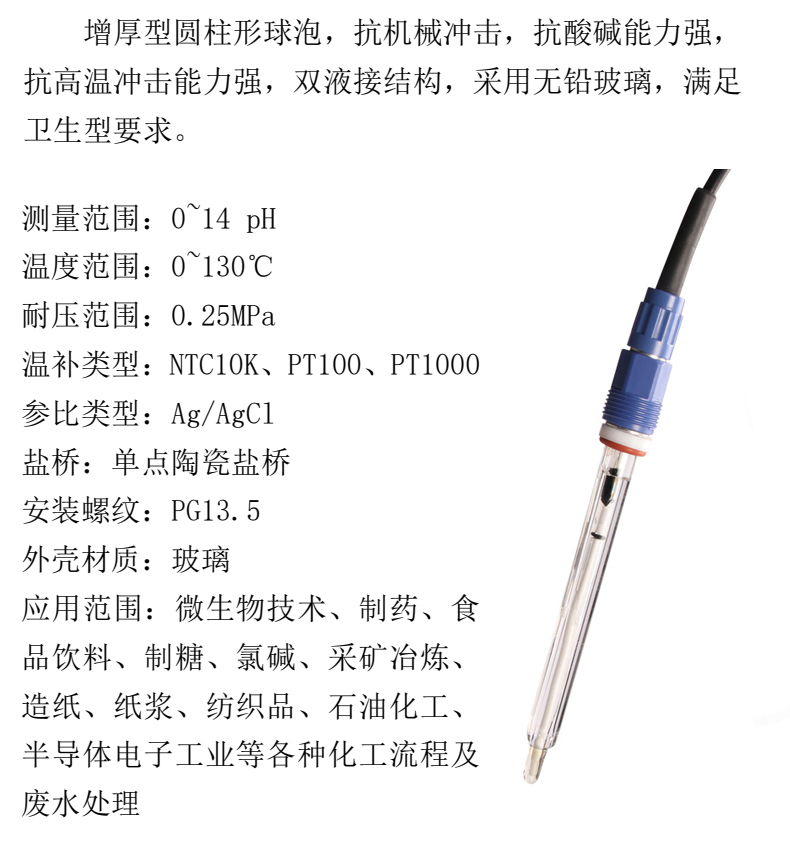 米科MIK-PH-5015電極產(chǎn)品參數(shù)