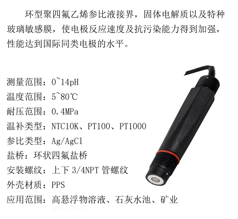 米科平面電極PH-7001參數(shù)