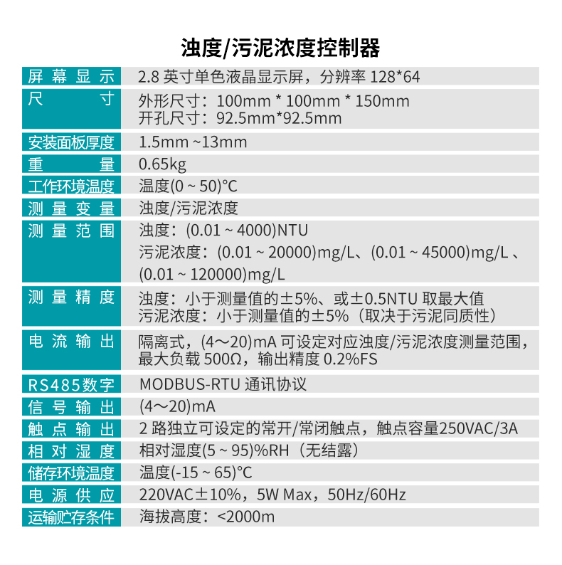 PTU100濁度、PSS100污泥濃度控制器參數(shù)