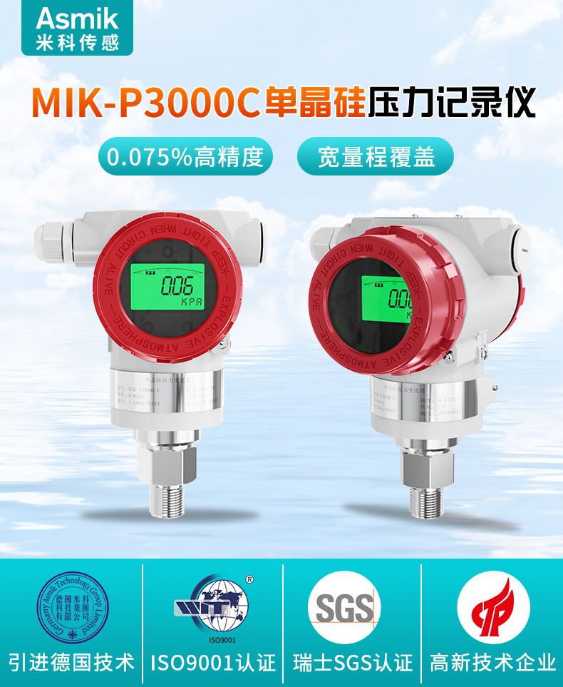 MIK-P3000C表壓/絕壓變送器產(chǎn)品簡(jiǎn)介