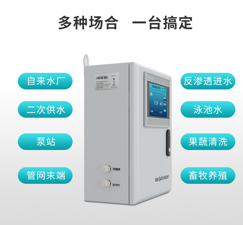 余氯儀應(yīng)用場合
