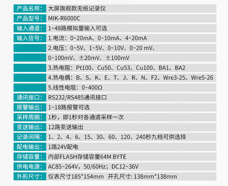 MIK-R6000C無紙記錄儀參數(shù)