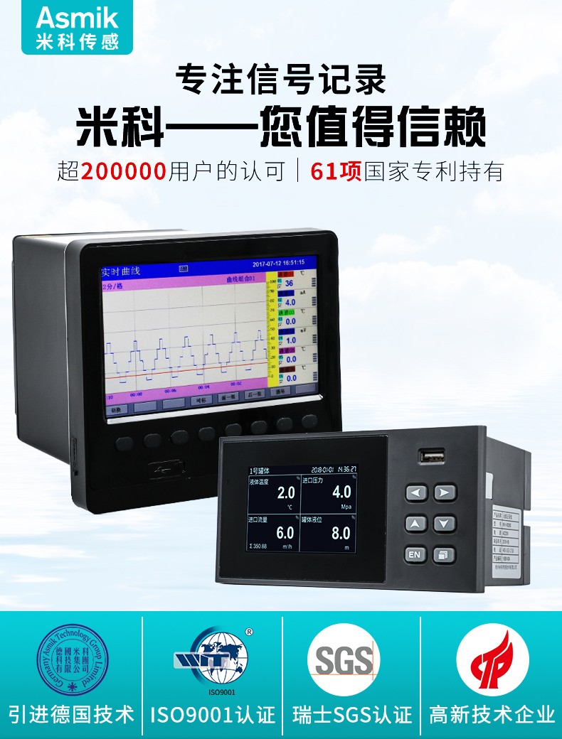 米科MIK-R200D無紙記錄儀產品介紹