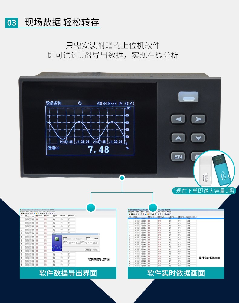 現(xiàn)場數據，輕松轉存