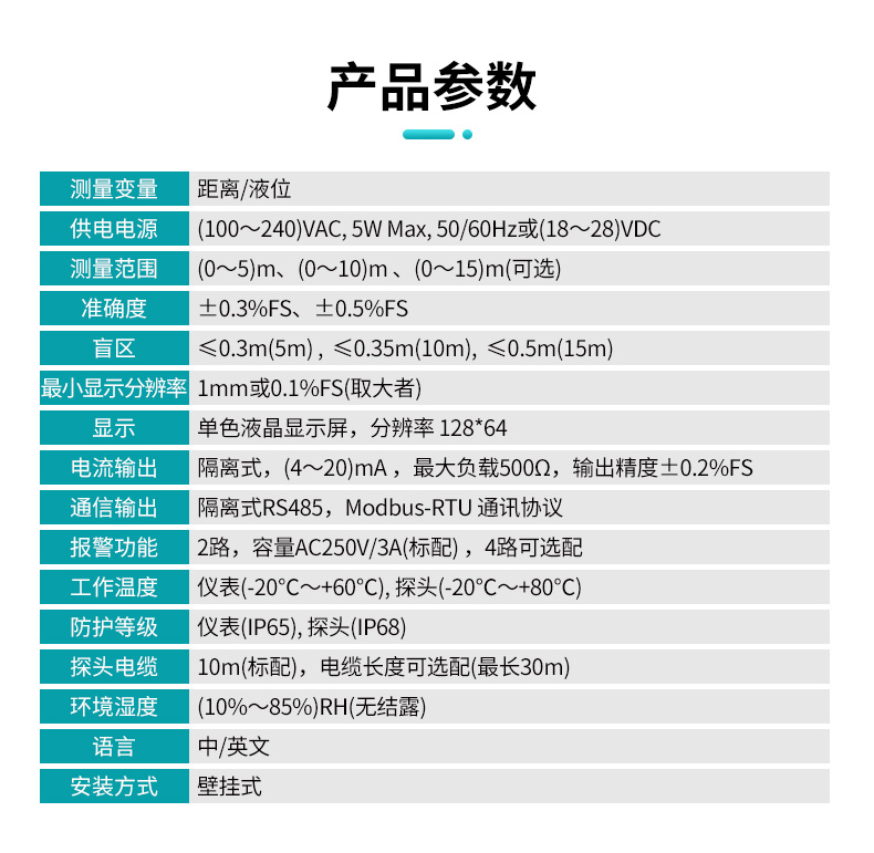 MP-C超聲波液位計(jì)參數(shù)表