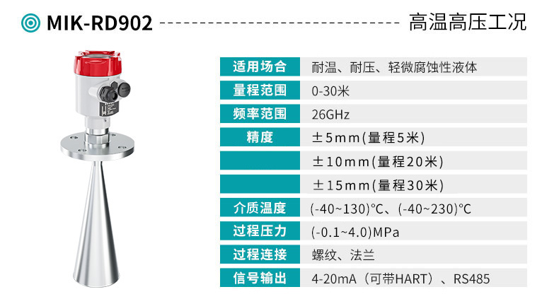 MIK-RD902雷達(dá)液位計(jì)