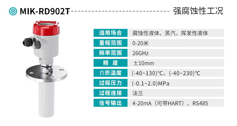 MIK-RD902T雷達(dá)液位計(jì)
