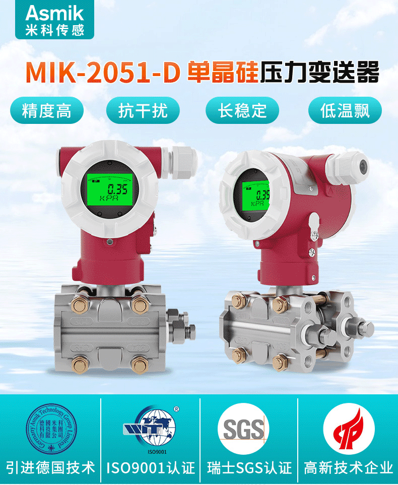 MIK-2051-D差壓變送器產(chǎn)品簡介