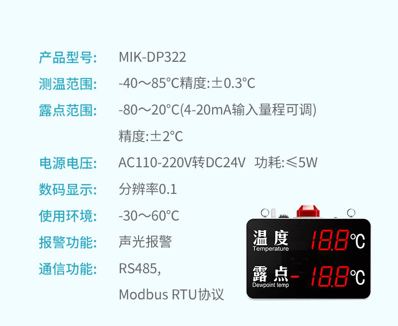 MIK-DP322參數(shù)